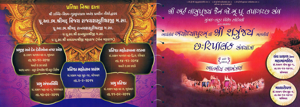 Invitation for Pratistha Mahotsav 