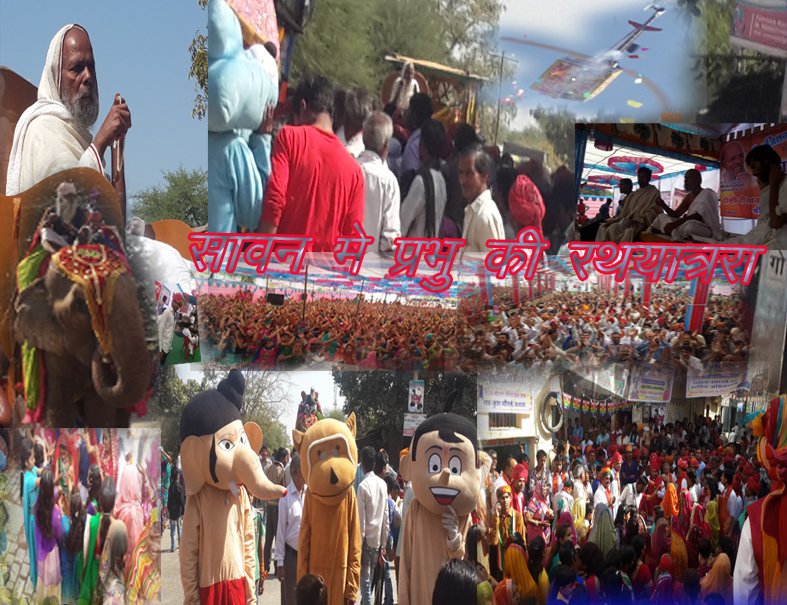 Savan Me Prabhu Ki Rath Yatra